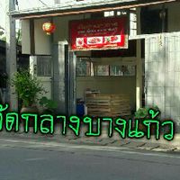 เป็ดย่างเยาวราช ความอร่อยที่ต่างของเรา