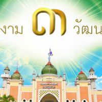จังหวัดปัตตานี