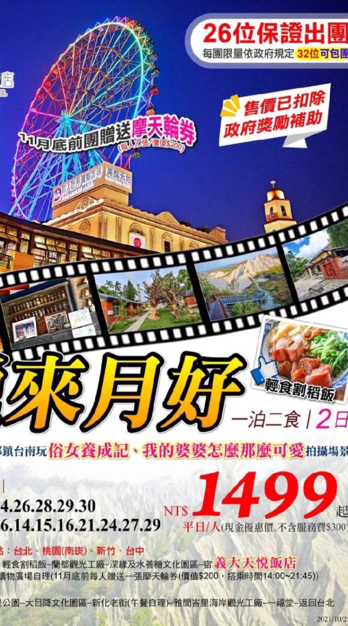 一路發全台最大出團社
