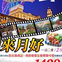 一路發全台最大出團社