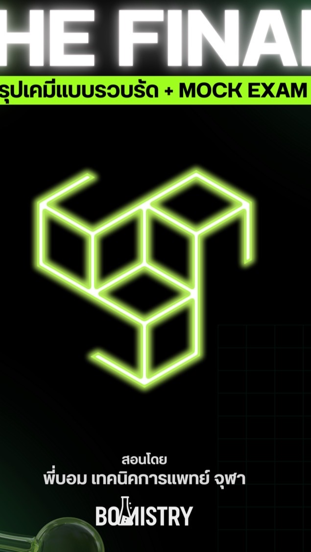 กลุ่มคอร์สเรียน THE FINAL