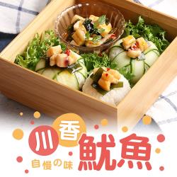 ◎特選新鮮魷魚，肉質Q彈有勁，加上昆布甘甜鮮香，再以花椒油、香油及芝麻佐味，鮮香四溢麻而不辣，是道讓人吮指回味的開胃料理！|◎|◎品牌:好食讚種類:冷盤/涼拌風味:台式口味:辣味主要食材:海鮮水產葷/