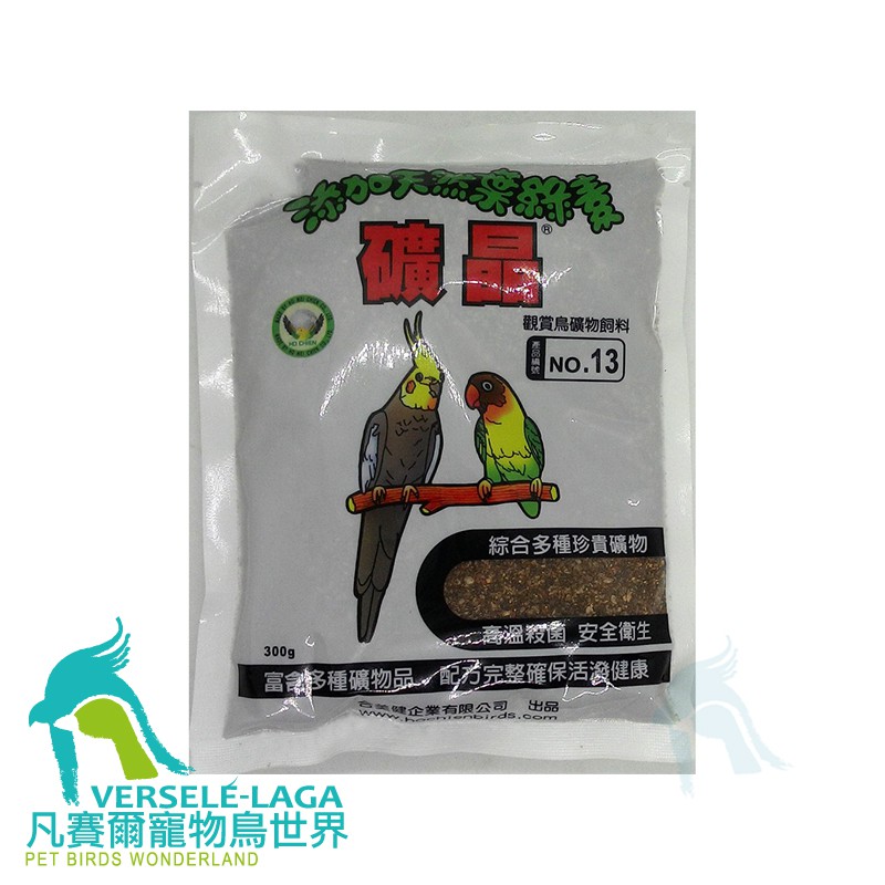 富含多種礦物品，配方完整確保活潑健康。【主要原料】鈉礦土、碳素、牡蠣殼、矽石及微量礦原素。商品規格:300g適用鳥類:所有鳥類皆適用◇蝦皮商品與實體門市同步販售，庫存無法即時同步下單前請先詢問，如遇缺