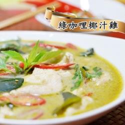 ◎超人氣泰式料理!|◎正宗泰式精選美食|◎泰籍廚師親自料理種類:人氣小吃主要食材:雞肉內容物說明:雞肉片、綠咖哩、九層塔、青花菜、檸檬葉、香茅、椰奶風味:泰式口味:辣味份數/規格:260g+-10g/