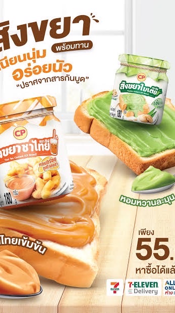 สังขยา CP
