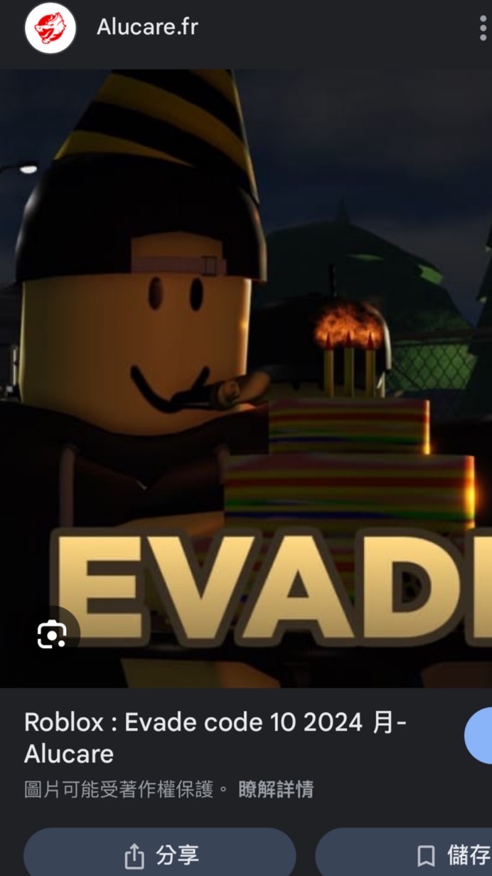 Evade閃避