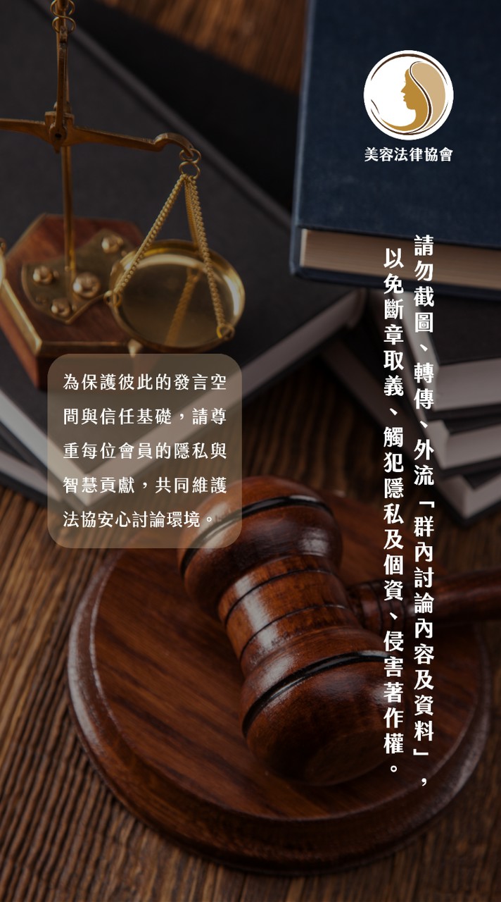 社團法人中華民國美容法律協會(限會員_內部教育)