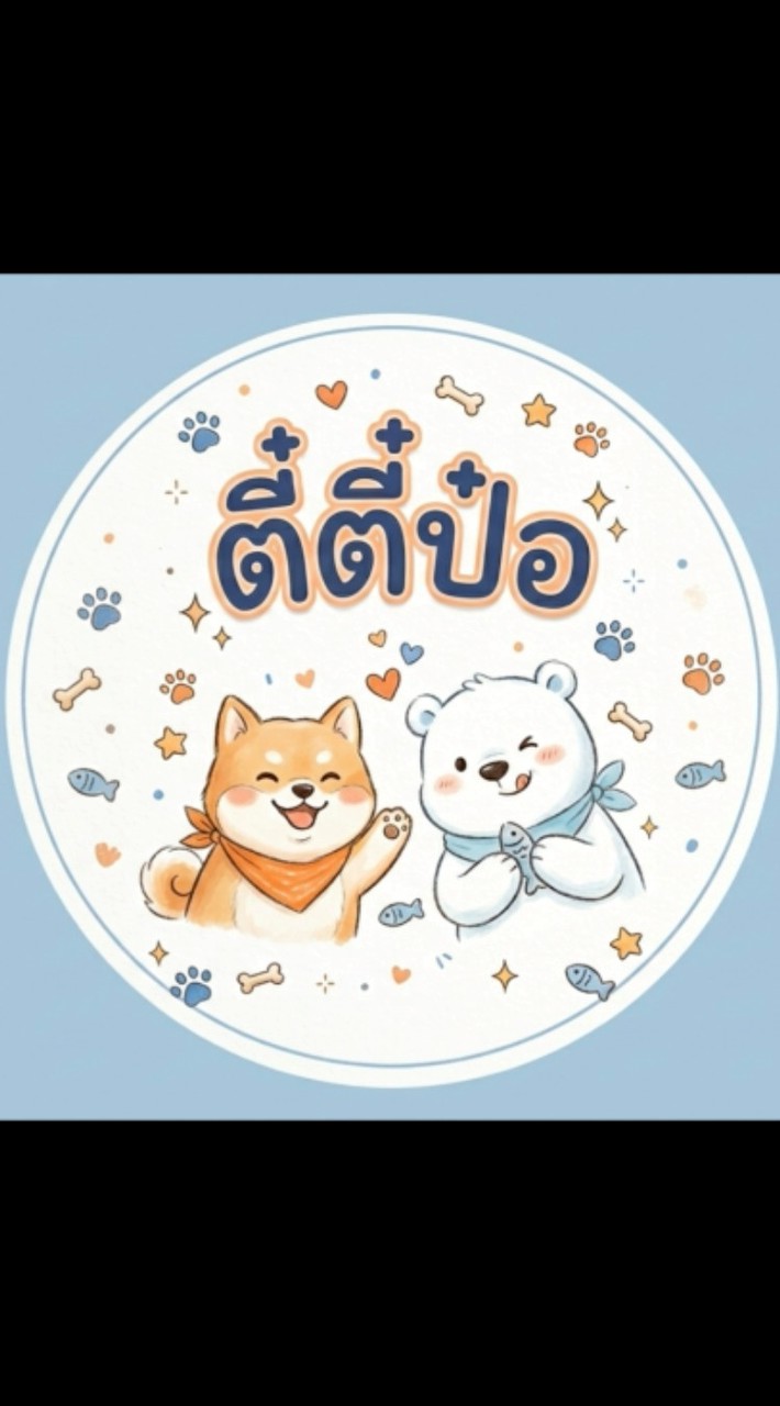 ชมรมตี๋ตี๋ป๋อ