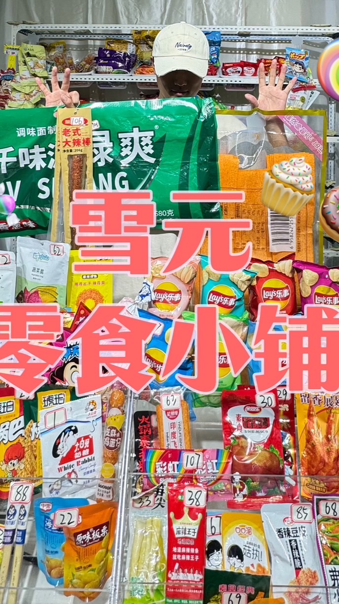 雪元甄選大家庭～