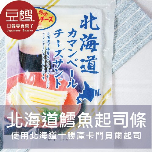 來自北海道的起司，高鈣、高蛋白質，濃厚的起司，香氣四溢令人愛不釋手。