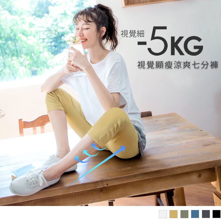  看起來瞬減5KG的秘密 ! 立體雕塑360度美型 / 採用具有觸膚涼感效果的面料，穿著瞬間感受清涼體驗，不悶熱黏膩 ! 特殊立體雕塑剪裁加上彈力面料，完整包覆雙腿，拉提線條更纖細 ! 高腰收腹設計