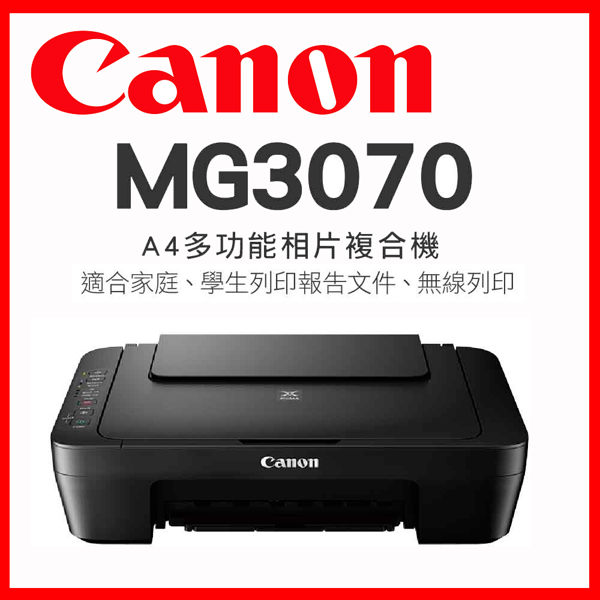 21印表機推薦 Hp Epson Canon Line購物