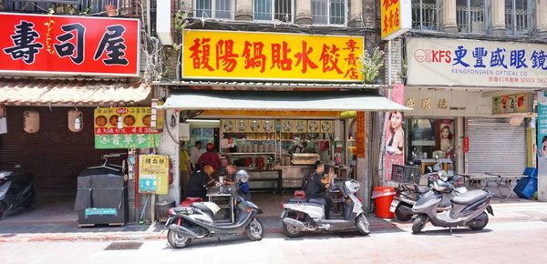 【台北美食】馥陽鍋貼水餃專賣店-寧夏夜市裡面的超人氣店家