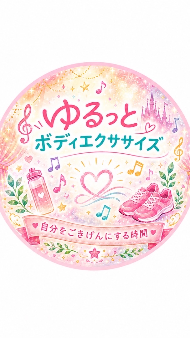 ゆるっとボディエクササイズ