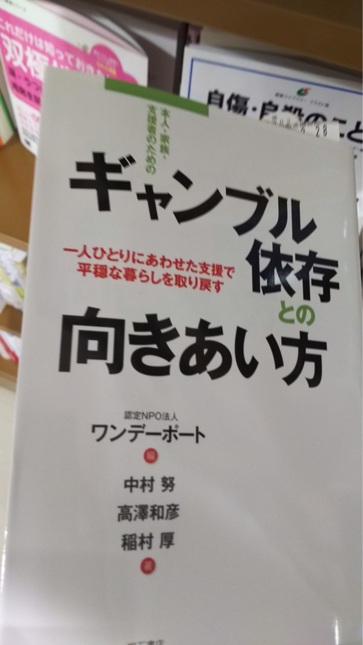 ギャンブル依存治療を語る会 OpenChat