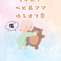 2024-2025🌷静岡ベビ＆ママ🐥ゆるオフ会🎪✨️