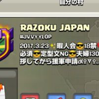 クラクラ・RAZOKU JAPAN