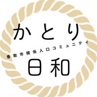 かとり日和