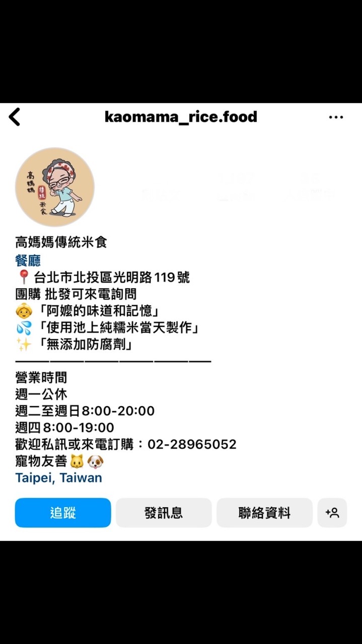 高媽媽傳統米食