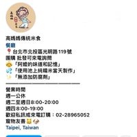 高媽媽傳統米食