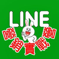 泰國LINE群💎營銷實戰
