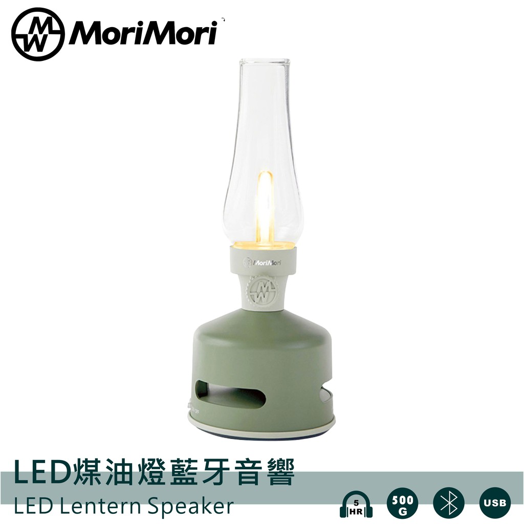 MoriMori LED煤油燈藍牙音響 淺綠色 多功能LED燈 小夜燈 無段調光 防水 多功能音響 氣氛燈 高音質音響