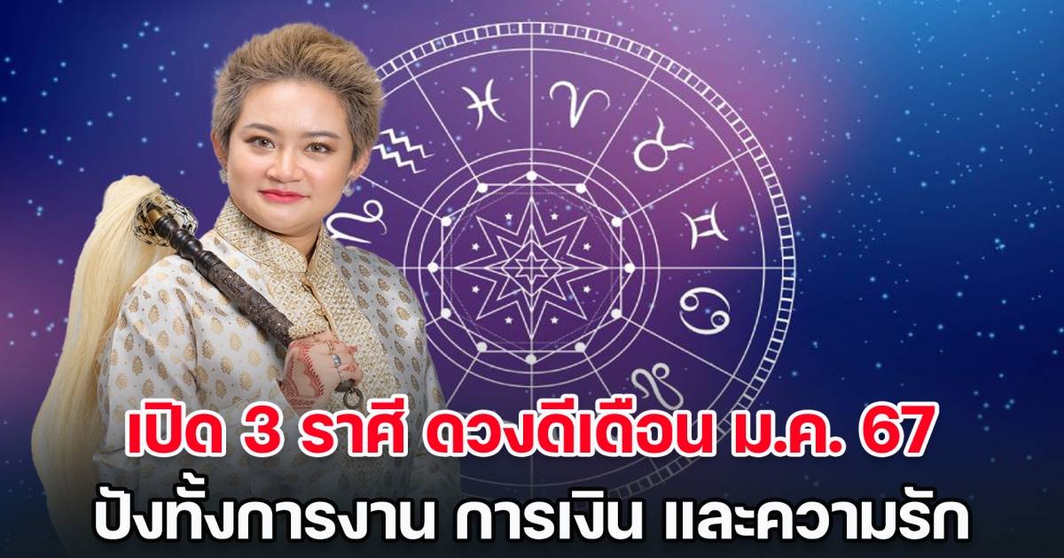 January 2024 Horoscope Predictions: Top 3 Zodiac Signs with Good Fortune Revealed by Dr. Plai Prai Khisub