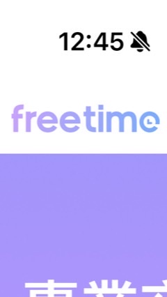 Freetime預約系統介紹群