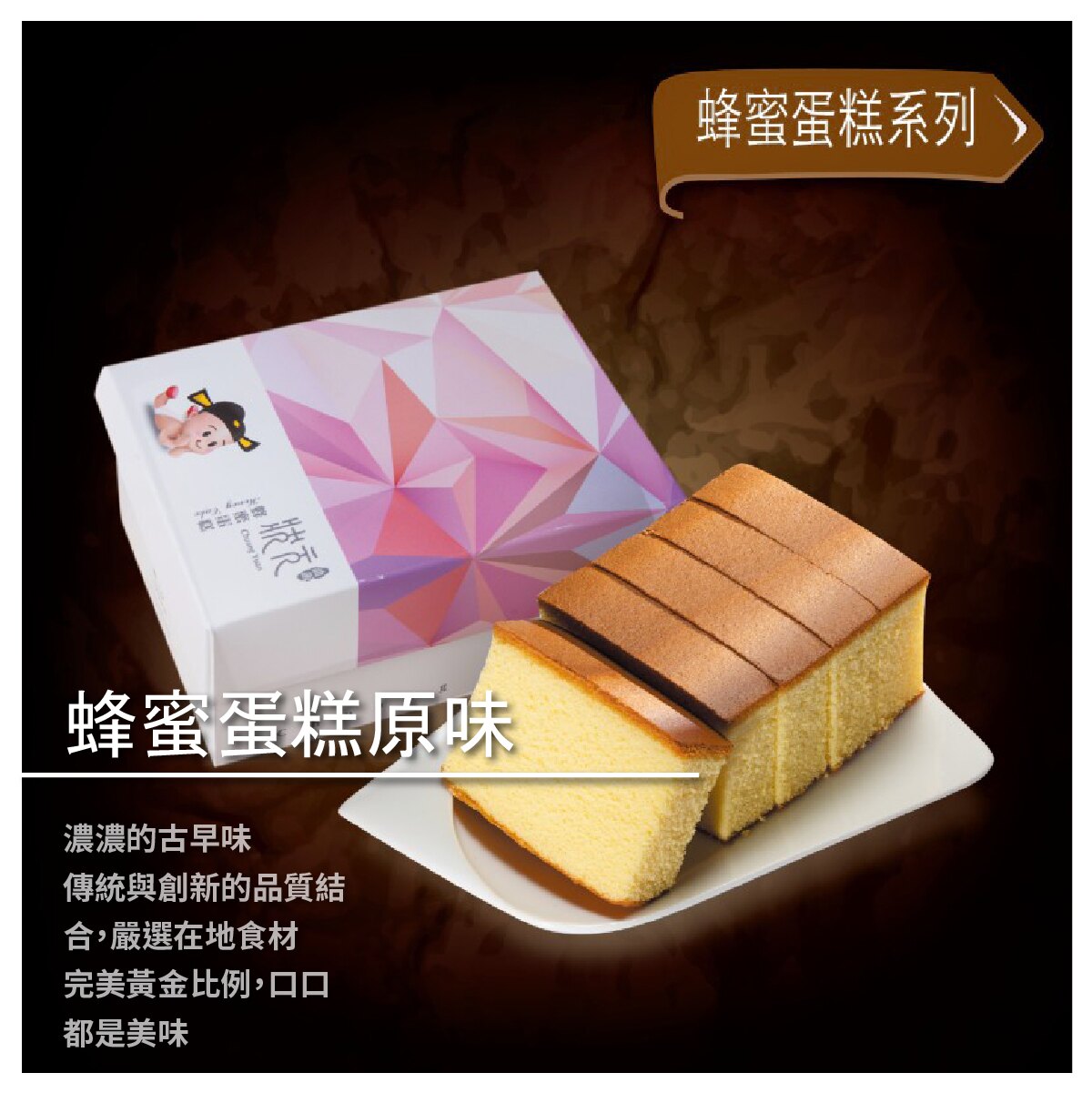 【狀元油飯彌月禮】蜂蜜蛋糕原味／5片、10片