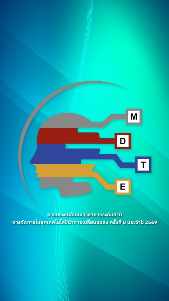 งานประชุมสัมมนาวิชาการ (MDTE 2026)