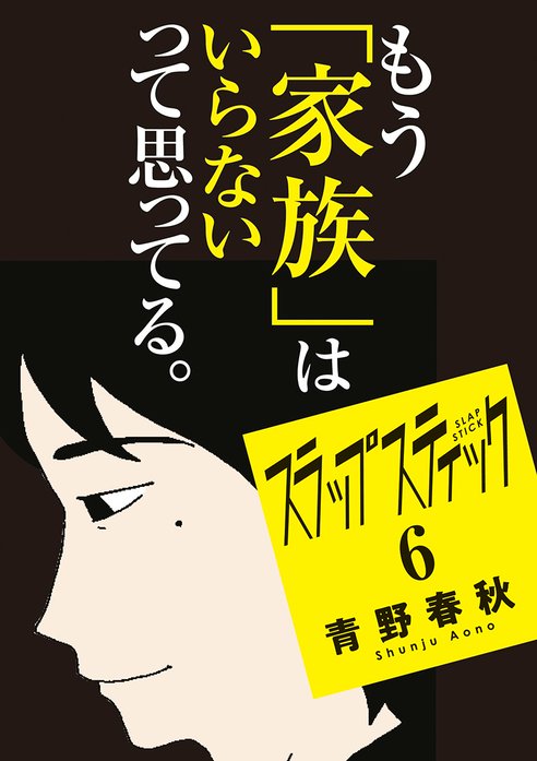 スラップスティック 無料マンガ Line マンガ