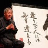 ご縁紡ぎ大学 鹿児島
