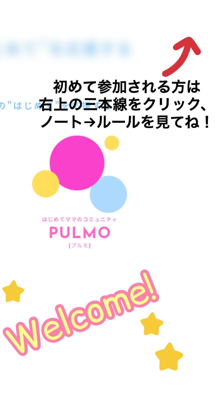 ［PULMO］ママ向けオンラインコミュニティ