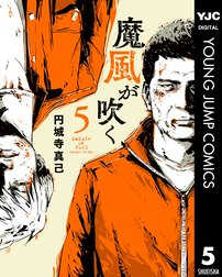 円城寺真己 Line マンガ