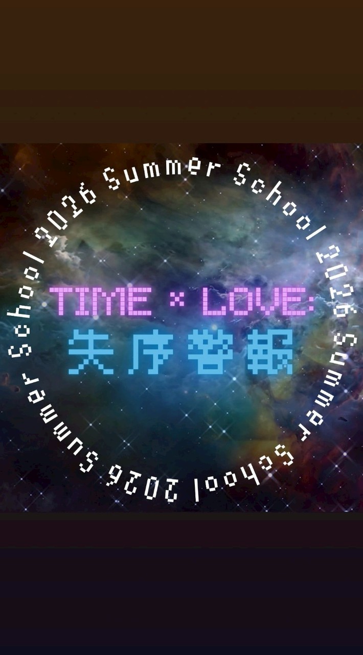 桃園長老教會夏季學校家長交流群