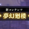 ファンパレ高難易度コンテンツ攻略