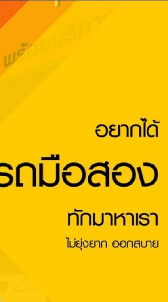 ซื้อขาย - รถยนต์มือ2