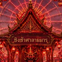 รายการร้องเพลงชิงช้าศาลามาร