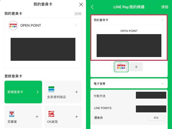 7 11會員不用再報電話號碼 兩步驟綁定line Pay付費 集點 存載具一次搞定 Cbook Line Today
