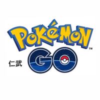 寶可夢Pokémon Go高雄仁武在地群