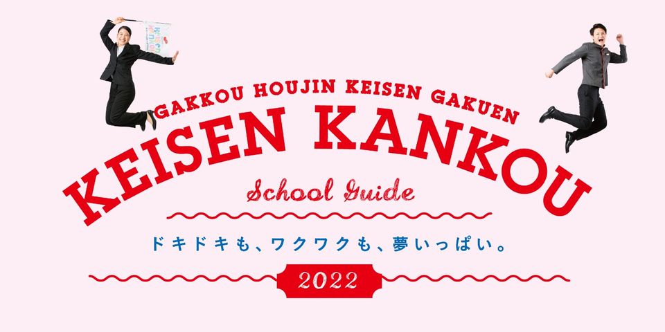 経専北海道観光専門学校 Line Official Account