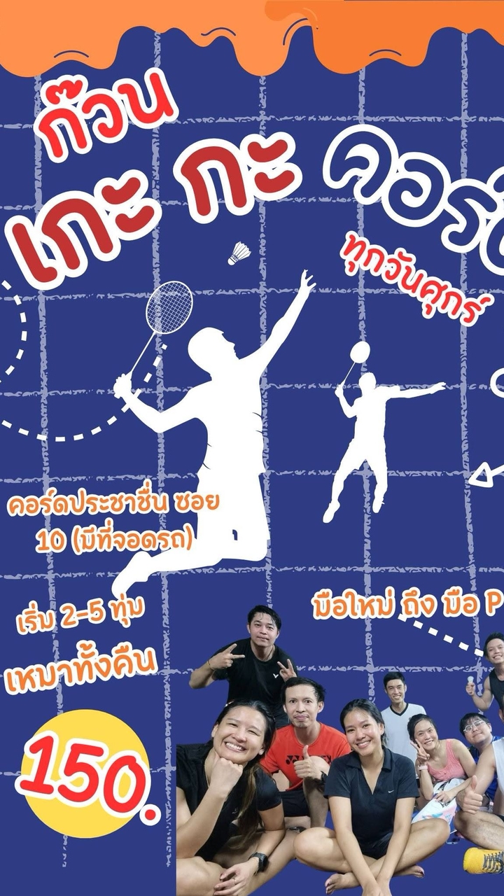 เกะกะคอร์ด ประชาชื่น ซ.10