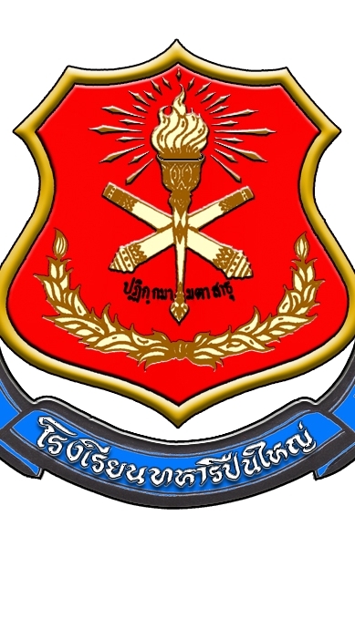 ประสานงานหลักสูตร รร.ป.ศป.