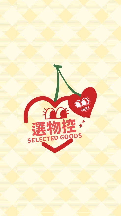 選物控｜Selected goods