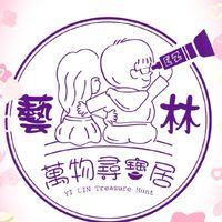 藝林萬物尋寶居