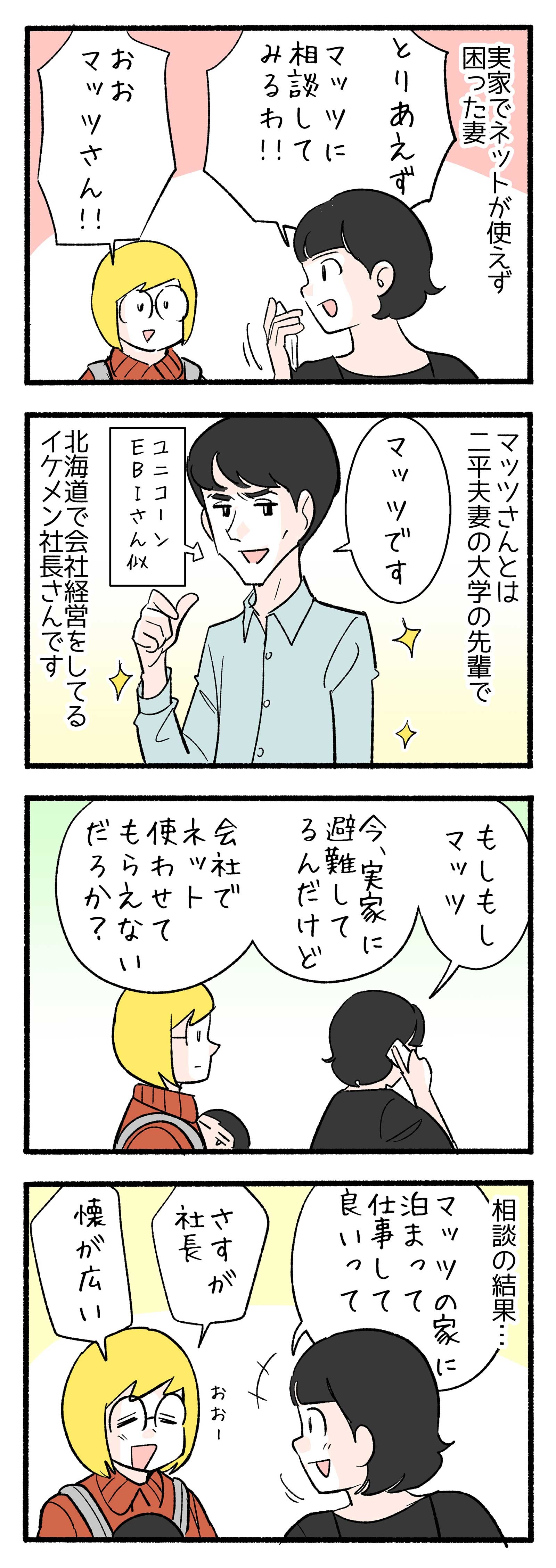 ４コマ漫画 実家で起きた大問題 困ったときのマッツ