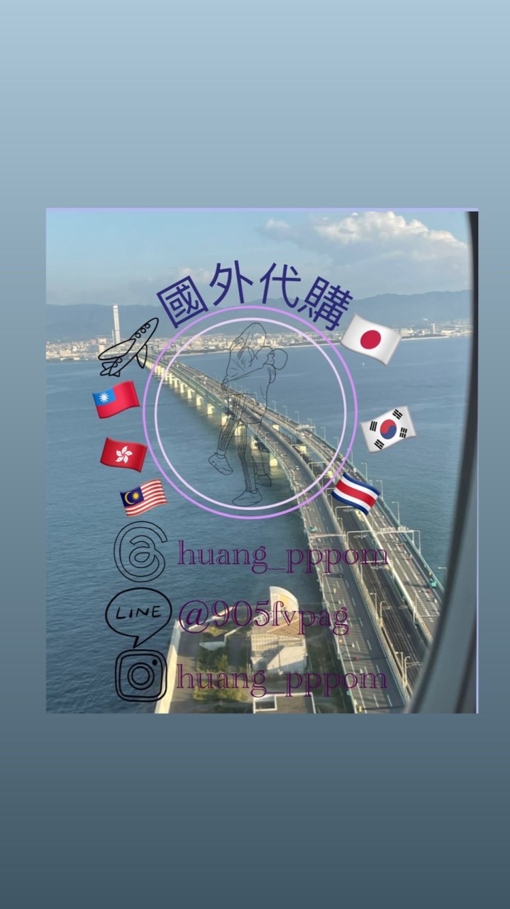 6/2-6/7日本沖繩連線代購huang__pppom國外代購社群
