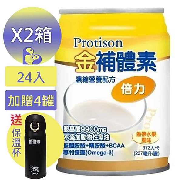 金補體素 倍力 熱帶水果口味 24罐*2箱 加贈4罐