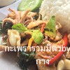 ของอร่อยประชาอุทิศ