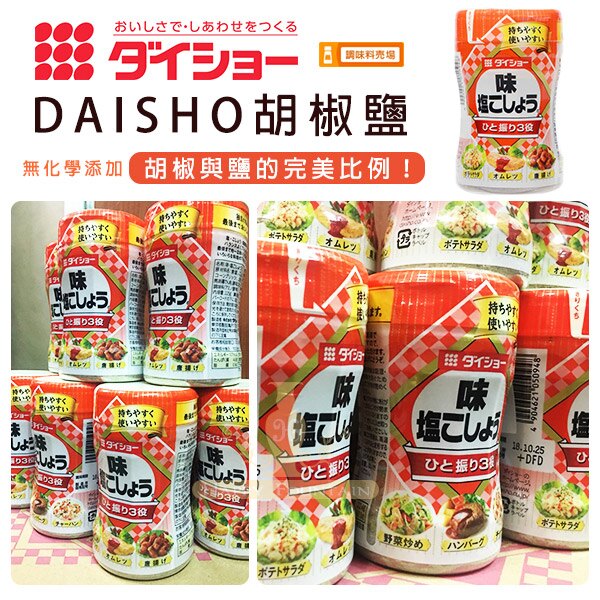 日本 DAISHO 胡椒鹽 225g